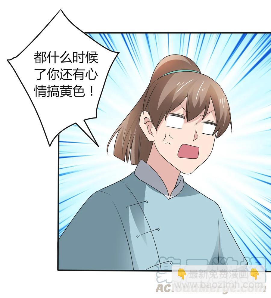 《女装大佬养成记》255 两个队伍 第37页