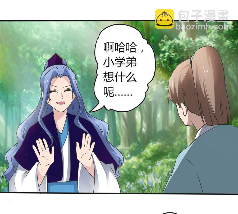 《女装大佬养成记》255 两个队伍 第38页