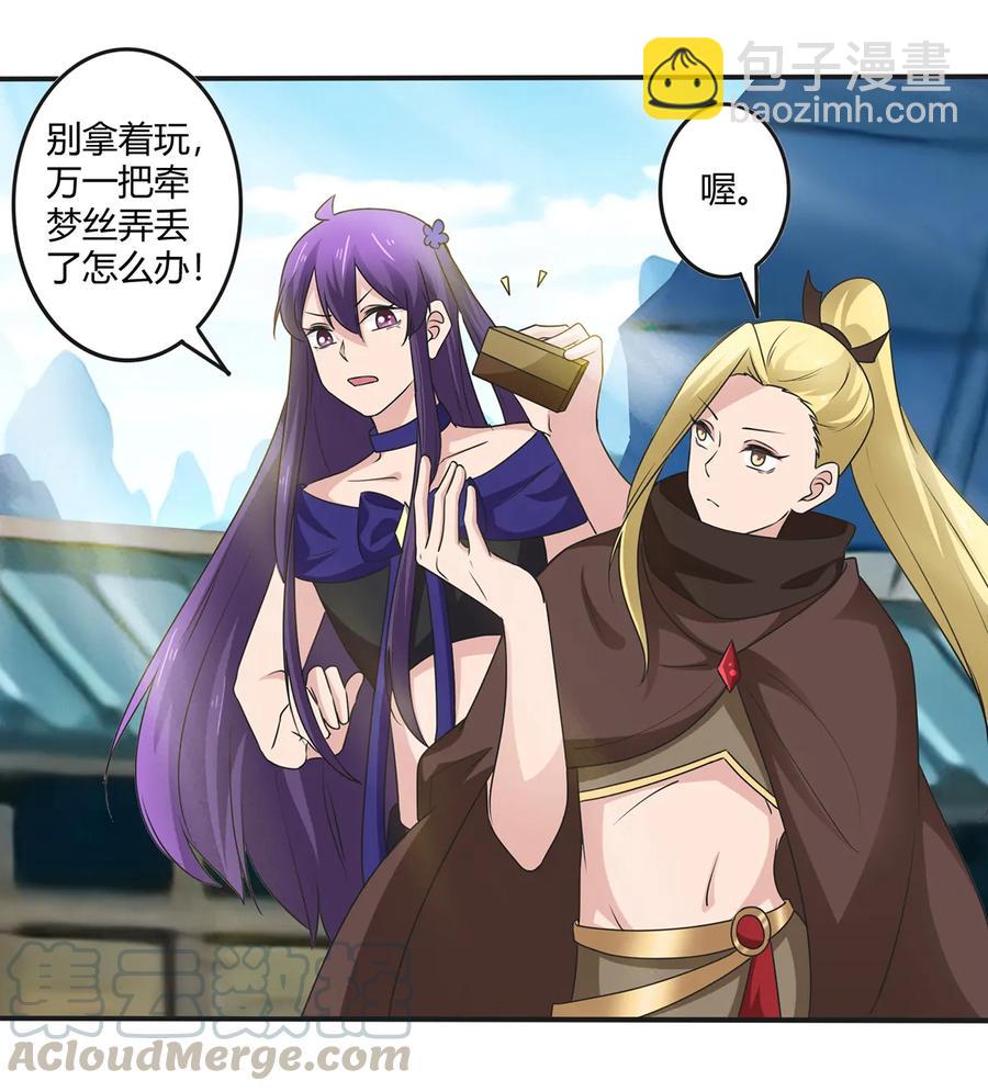 《女装大佬养成记》255 两个队伍 第4页