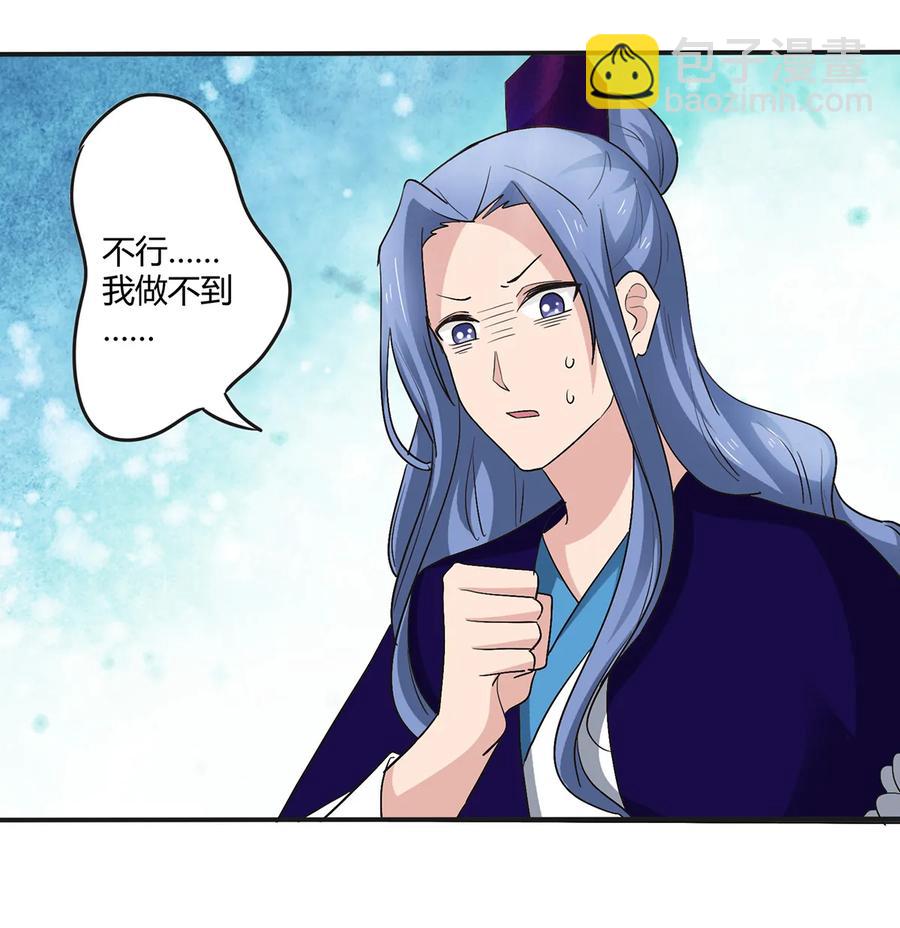 《女装大佬养成记》258 落水 第17页