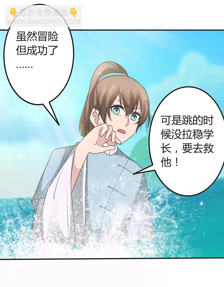 《女装大佬养成记》258 落水 第26页