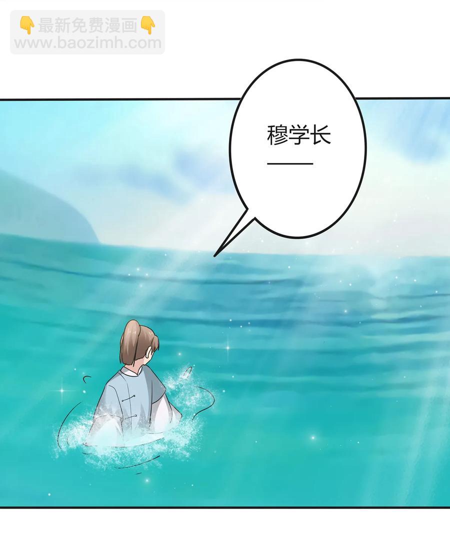《女装大佬养成记》258 落水 第27页