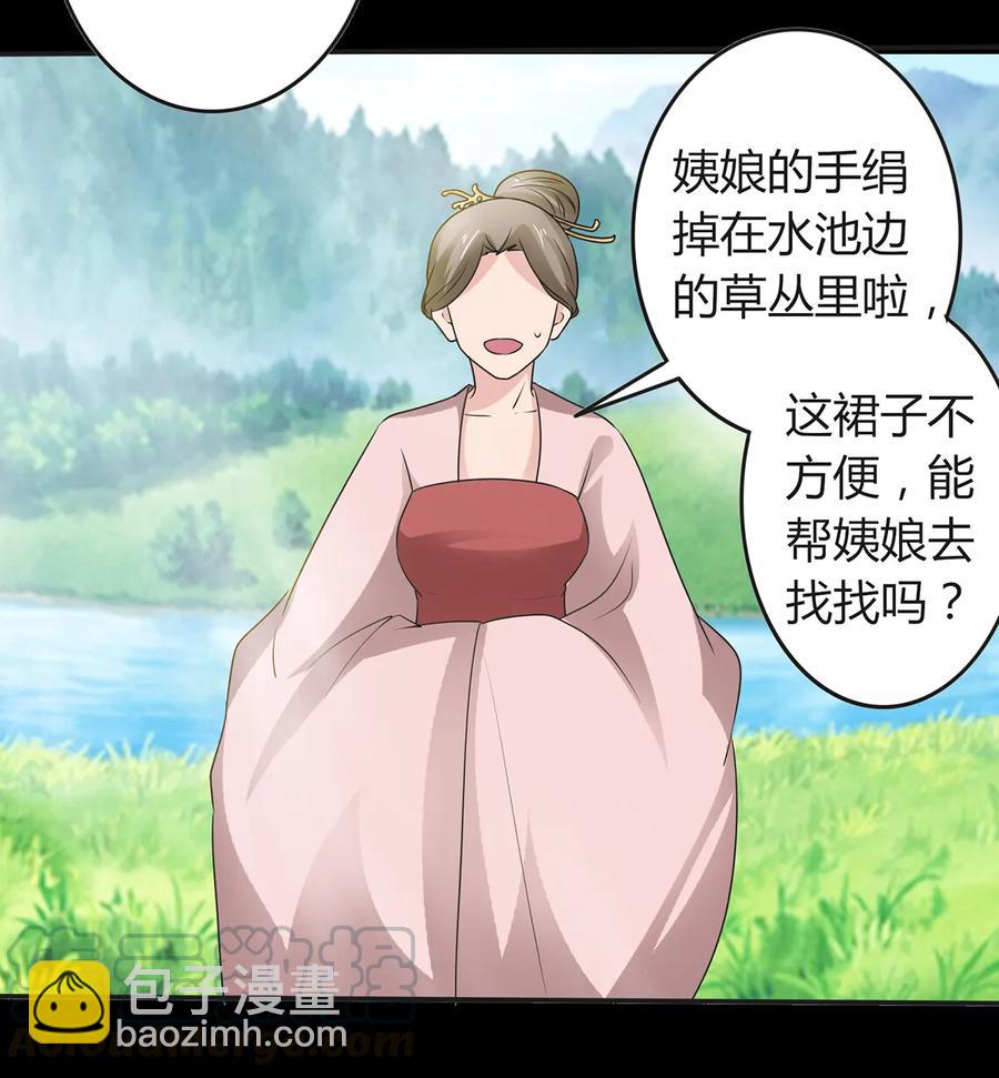 《女装大佬养成记》258 落水 第31页