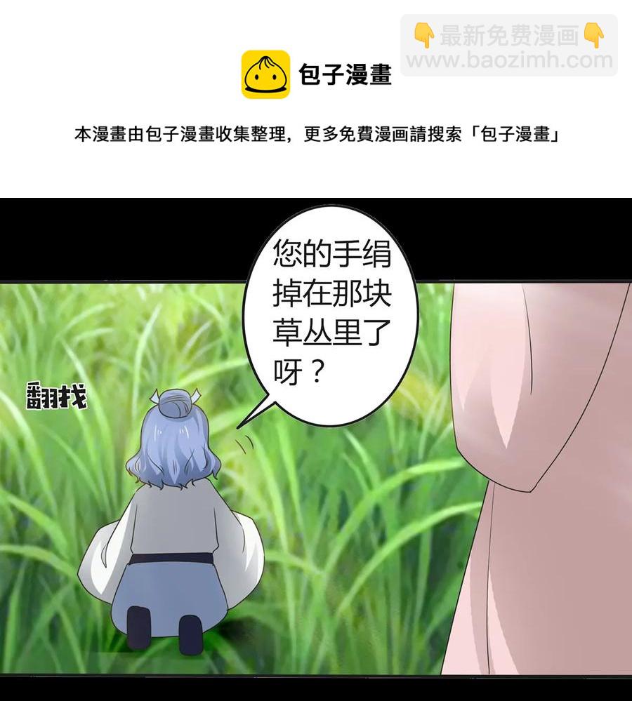 《女装大佬养成记》258 落水 第33页