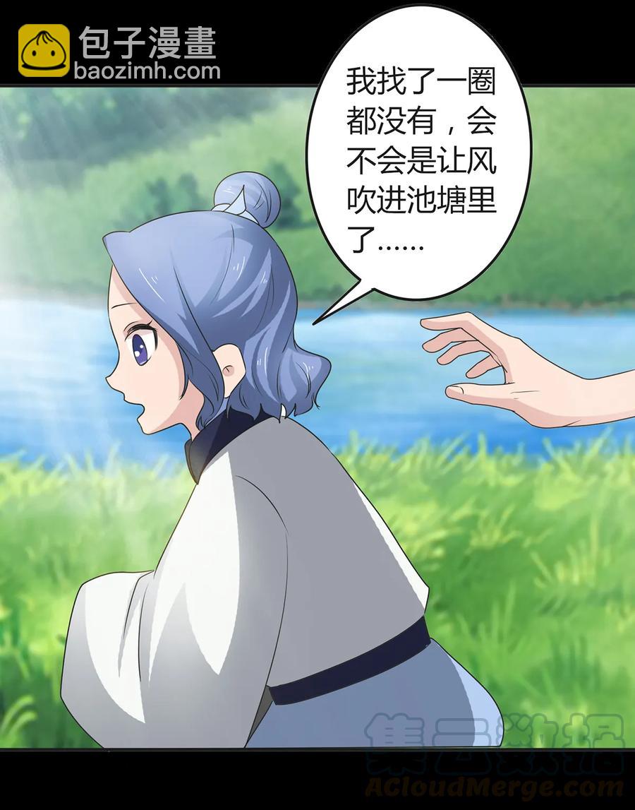《女装大佬养成记》258 落水 第34页