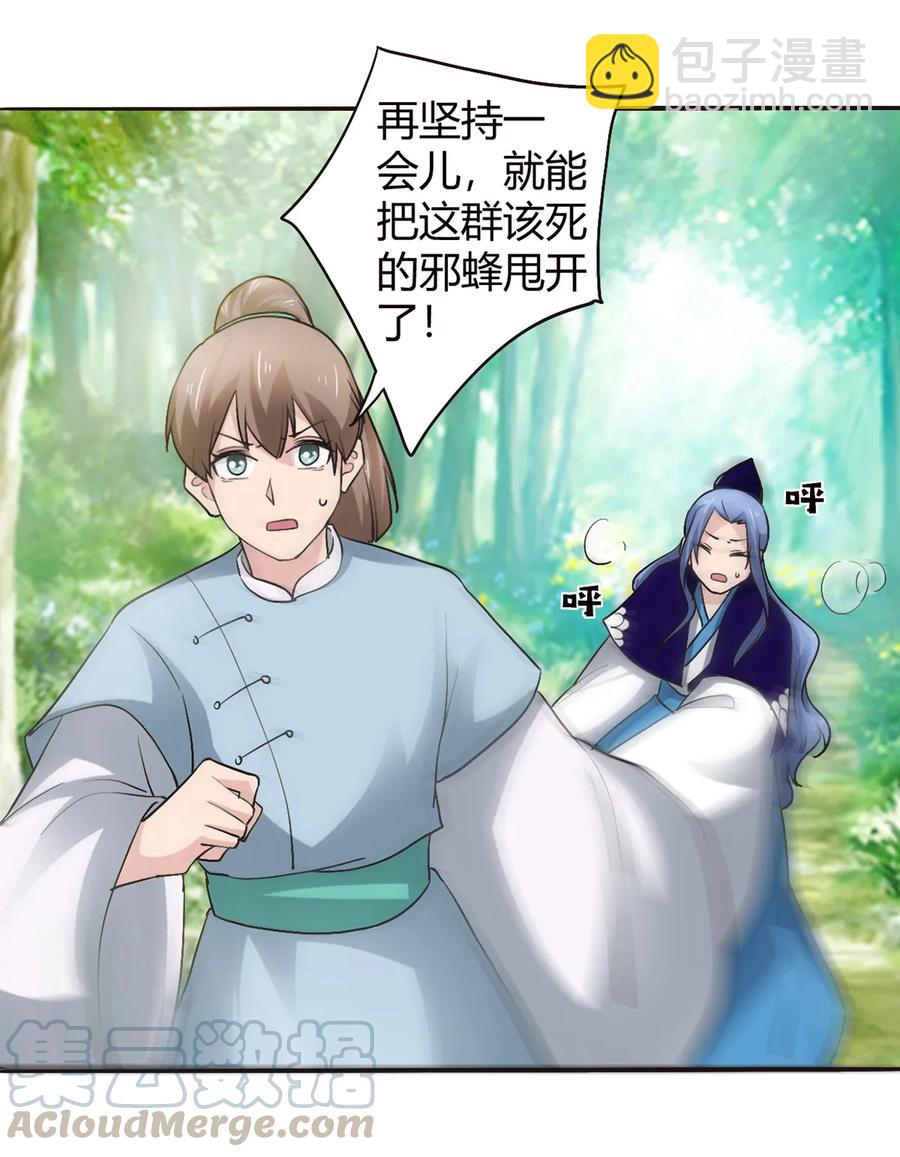 《女装大佬养成记》258 落水 第4页
