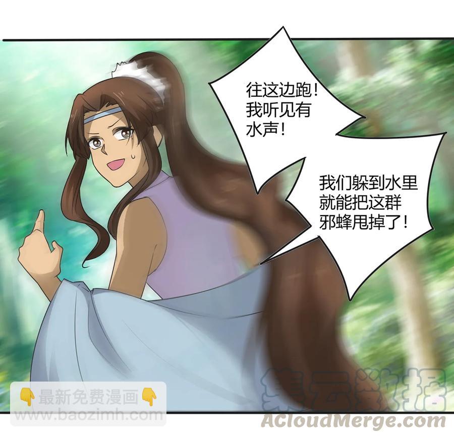 《女装大佬养成记》258 落水 第7页
