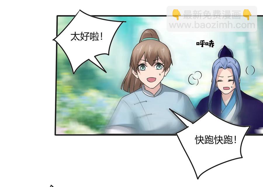 《女装大佬养成记》258 落水 第8页