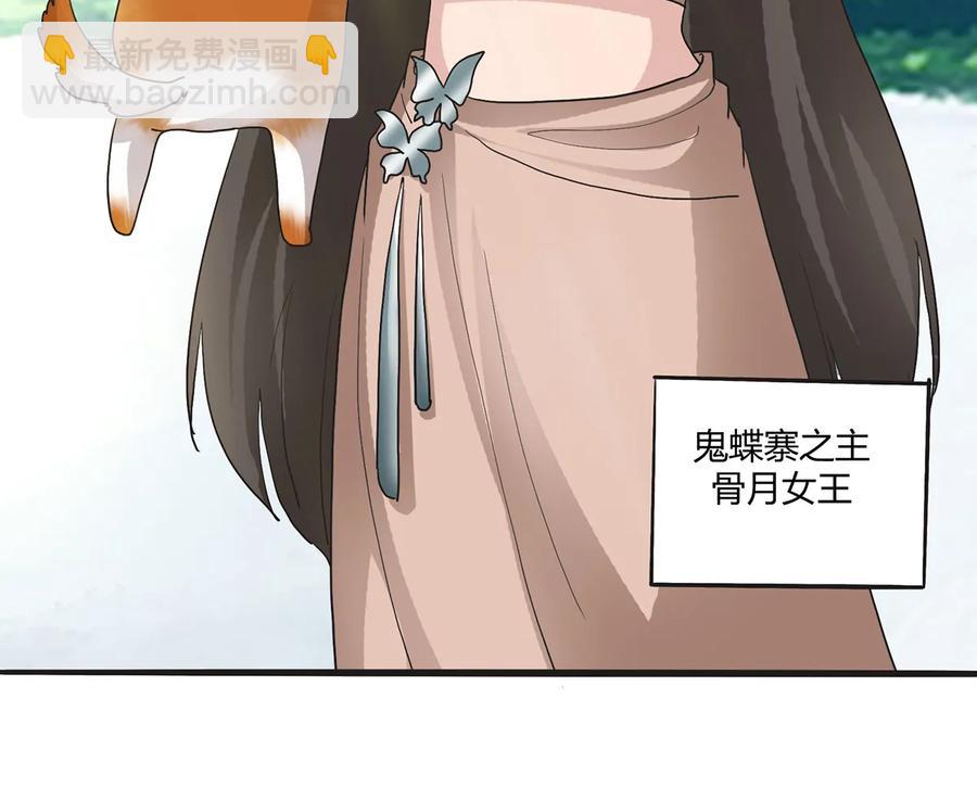 《女装大佬养成记》262 鬼蝶寨的危机 第11页