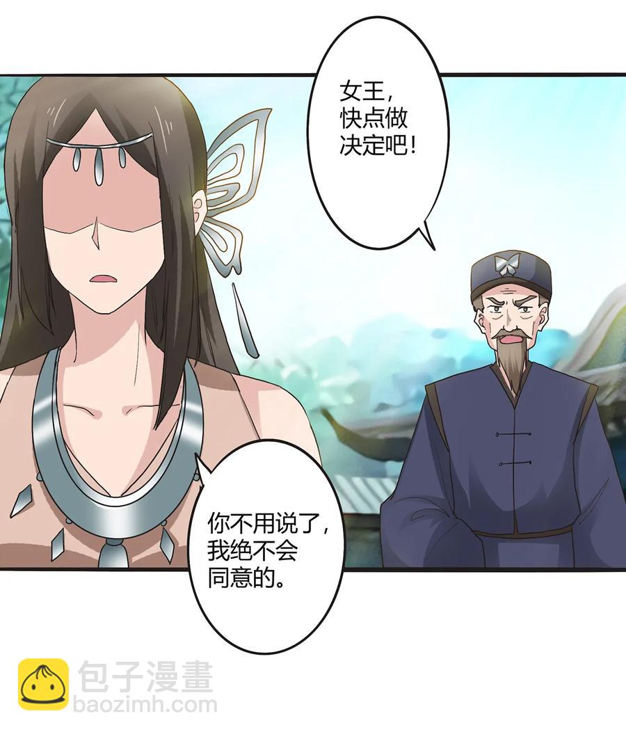 《女装大佬养成记》262 鬼蝶寨的危机 第12页