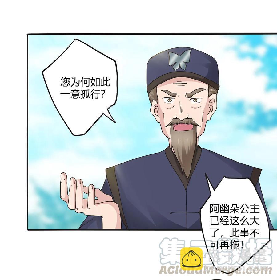 《女装大佬养成记》262 鬼蝶寨的危机 第13页