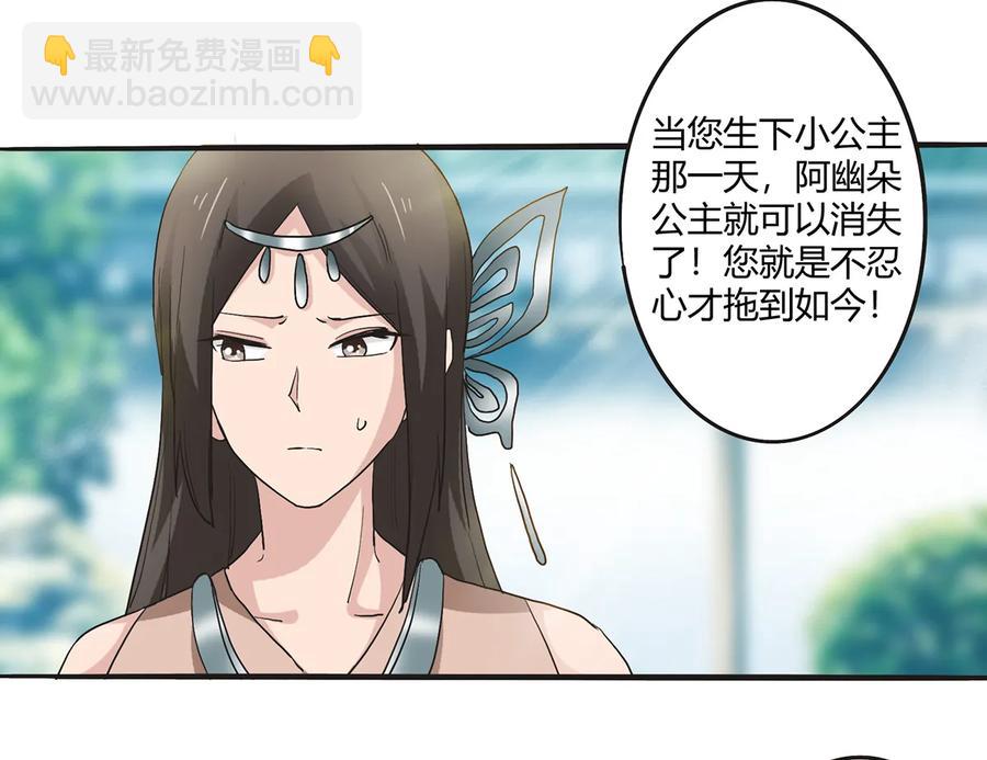 《女装大佬养成记》262 鬼蝶寨的危机 第14页