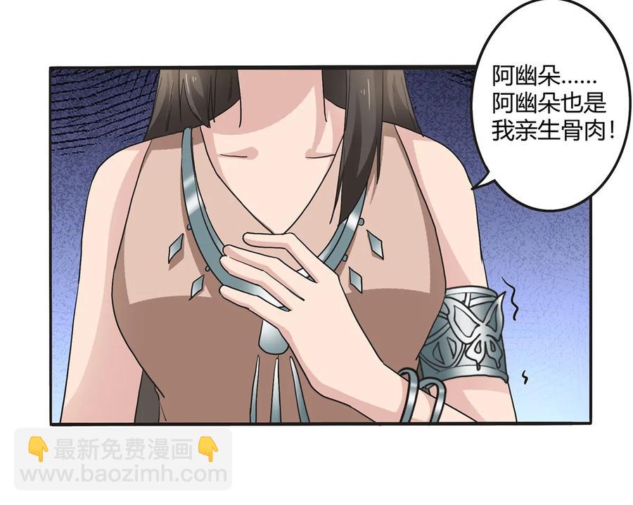 《女装大佬养成记》262 鬼蝶寨的危机 第15页