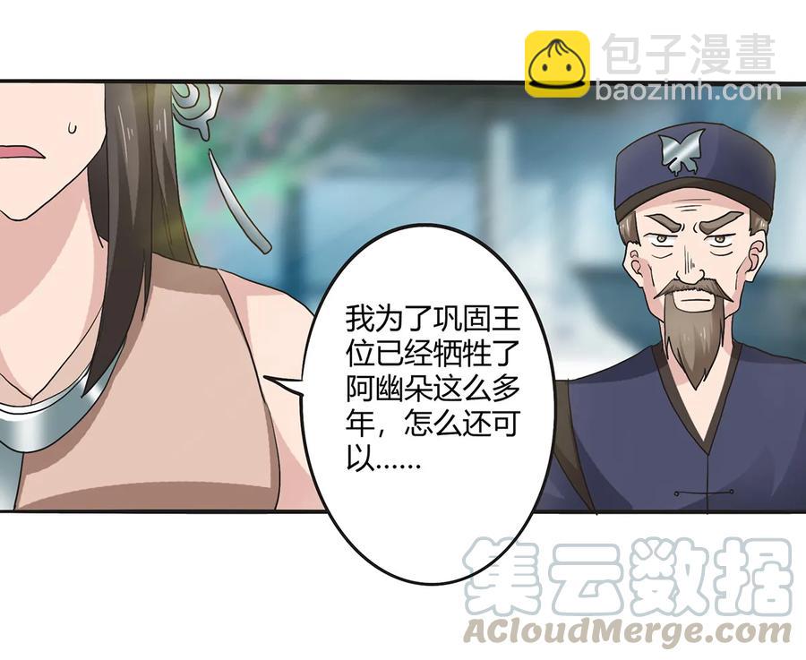 《女装大佬养成记》262 鬼蝶寨的危机 第16页