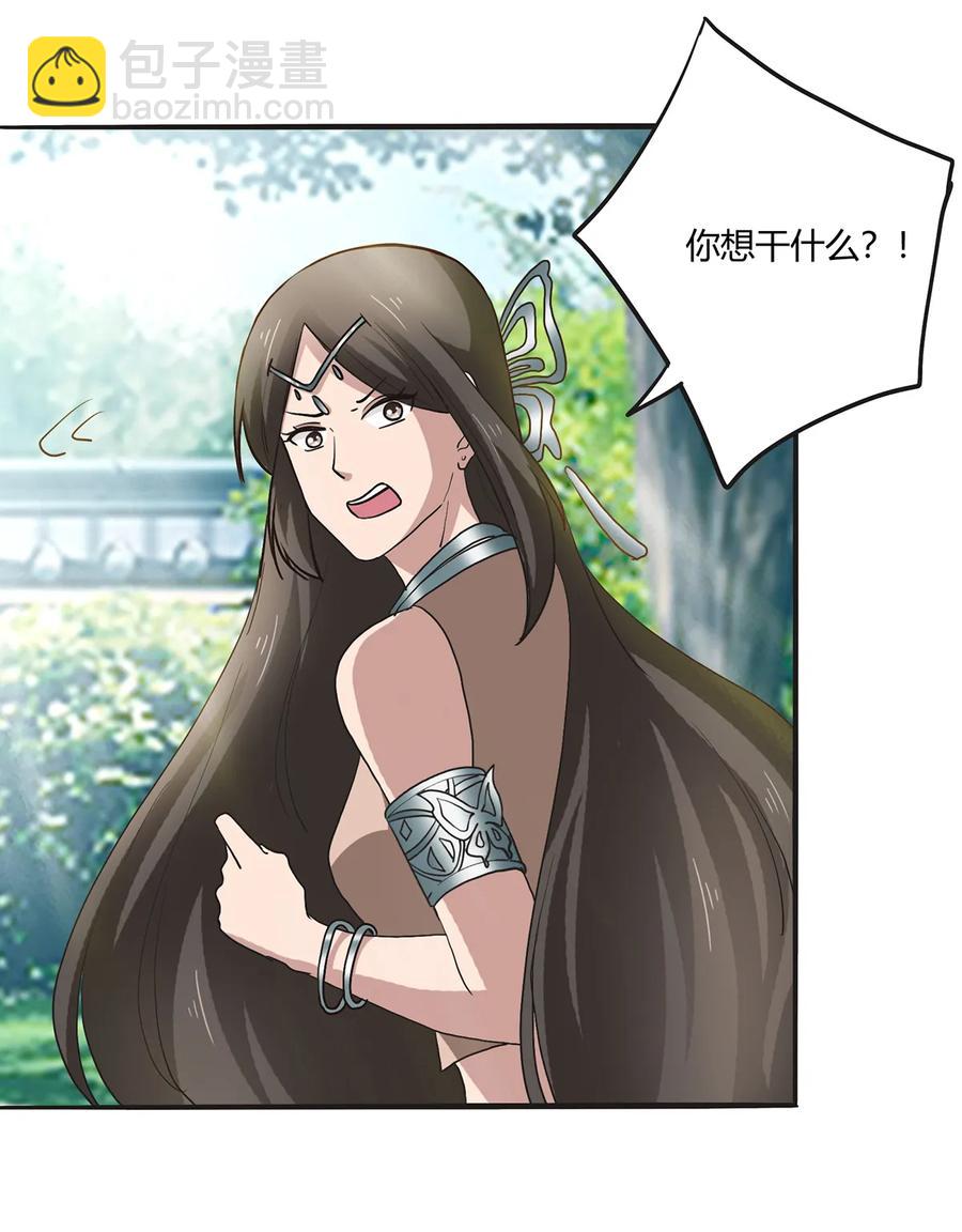 《女装大佬养成记》262 鬼蝶寨的危机 第18页