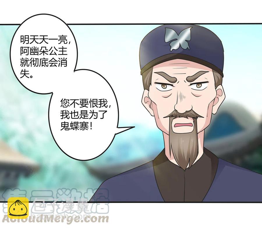 《女装大佬养成记》262 鬼蝶寨的危机 第19页