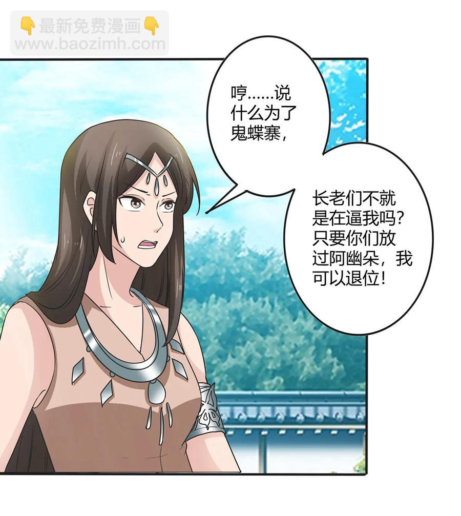 《女装大佬养成记》262 鬼蝶寨的危机 第20页
