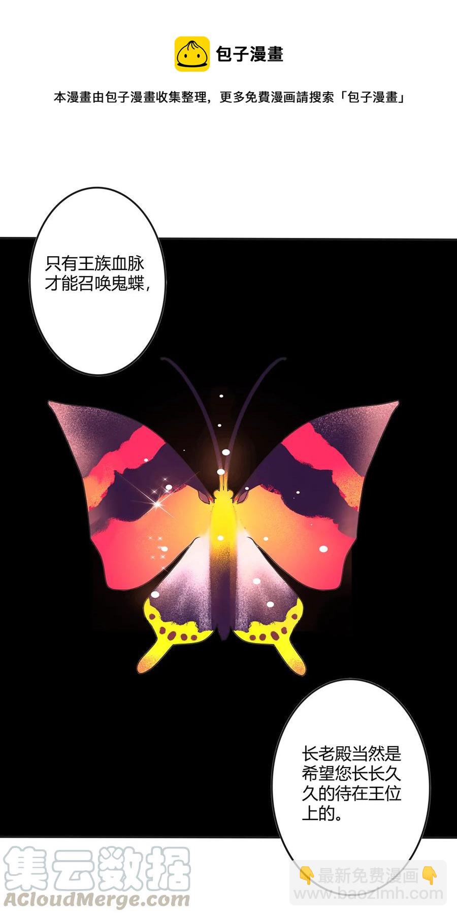 《女装大佬养成记》262 鬼蝶寨的危机 第22页
