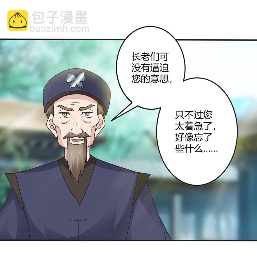 《女装大佬养成记》262 鬼蝶寨的危机 第24页