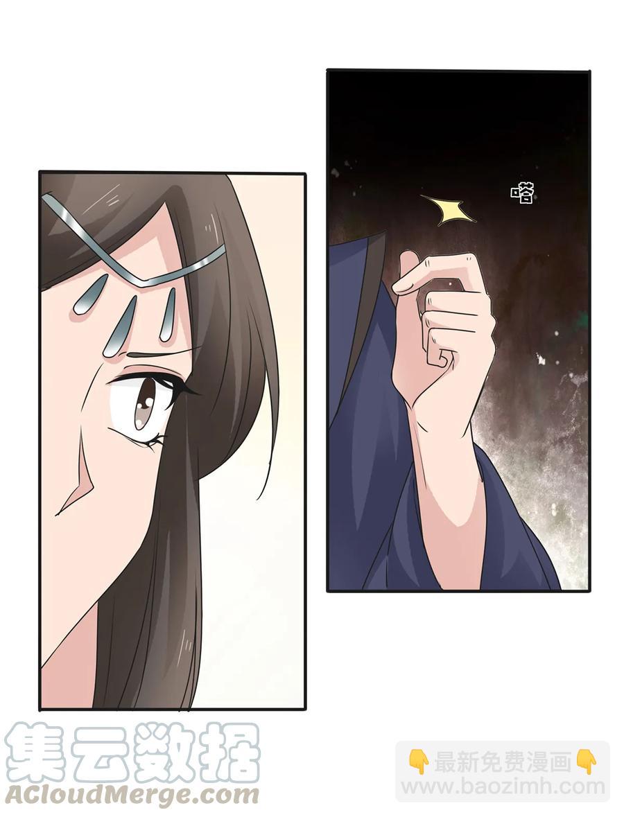 《女装大佬养成记》262 鬼蝶寨的危机 第25页