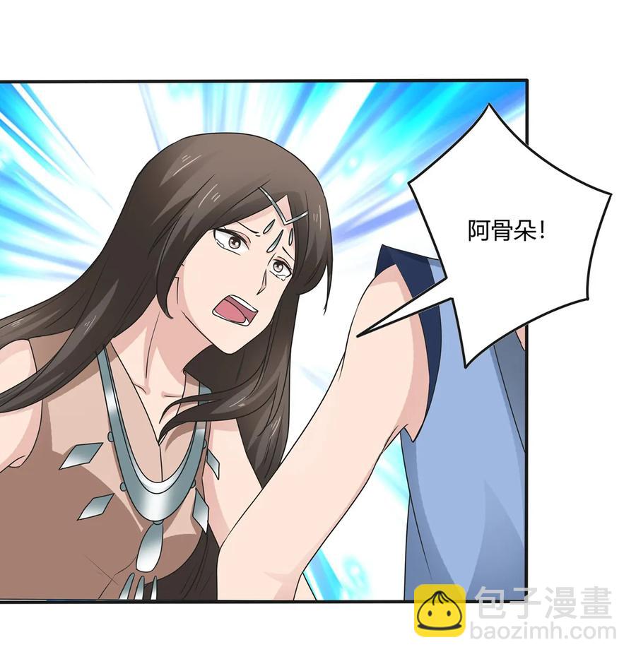 《女装大佬养成记》262 鬼蝶寨的危机 第27页