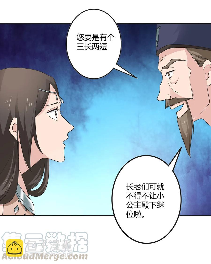 《女装大佬养成记》262 鬼蝶寨的危机 第28页