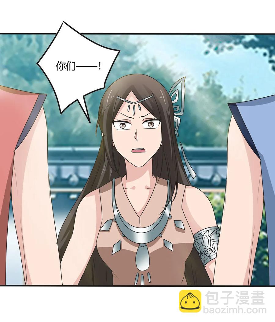 《女装大佬养成记》262 鬼蝶寨的危机 第29页