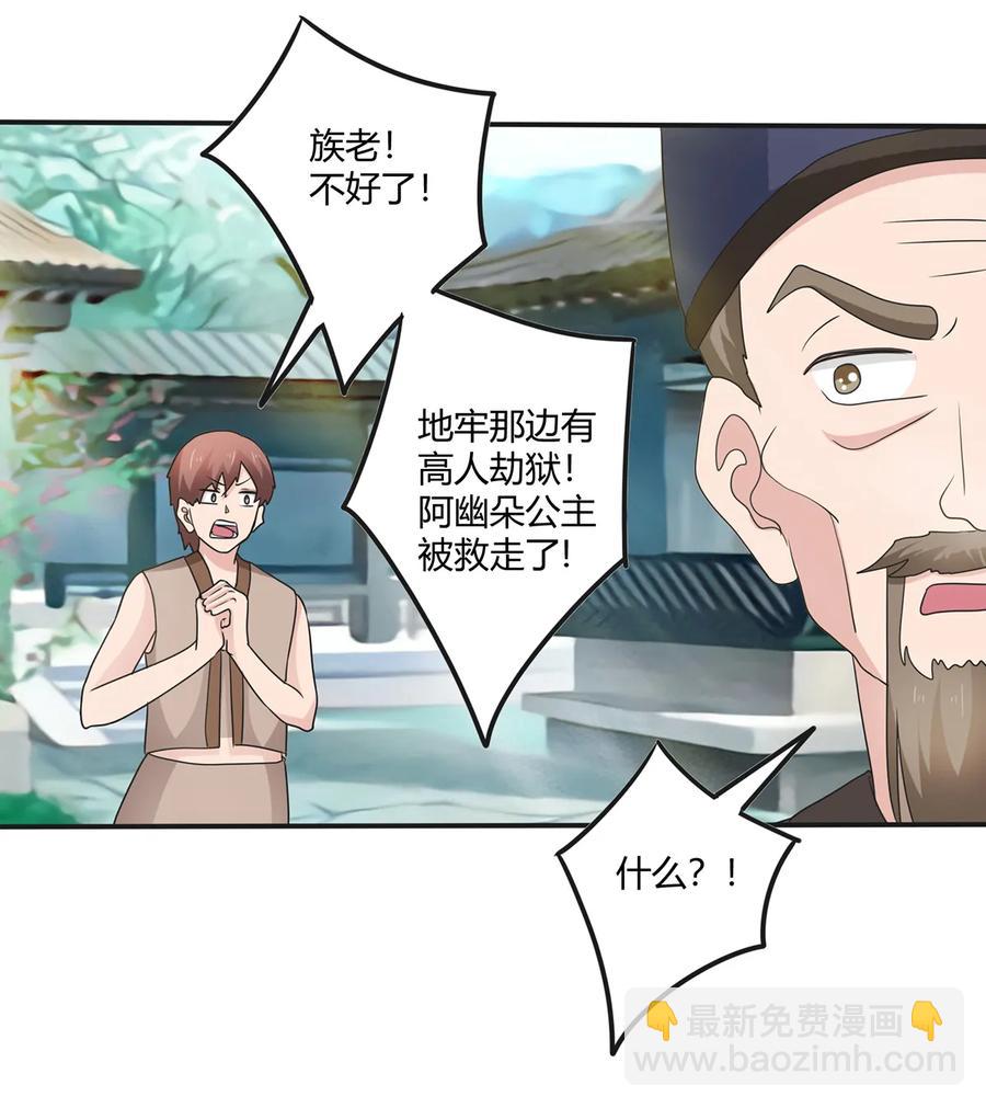 《女装大佬养成记》262 鬼蝶寨的危机 第32页