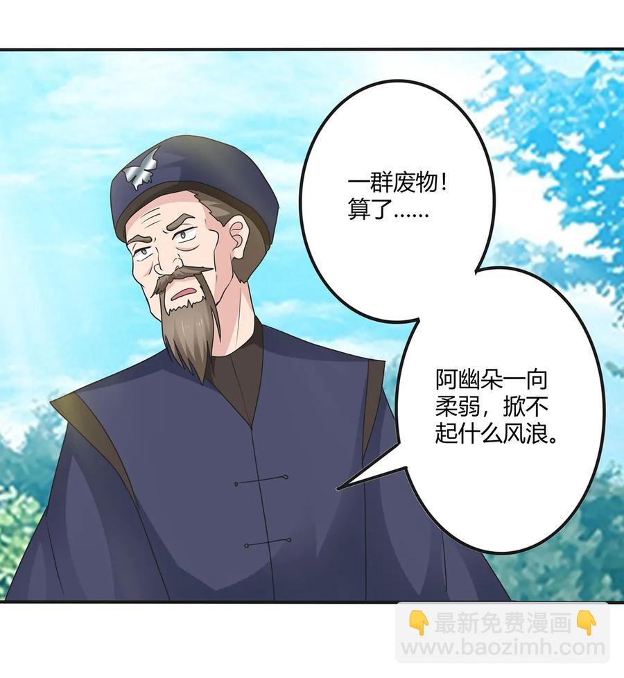 《女装大佬养成记》262 鬼蝶寨的危机 第33页