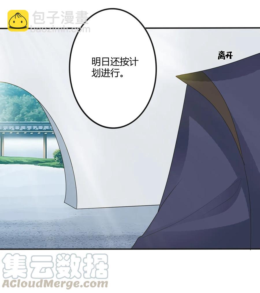 《女装大佬养成记》262 鬼蝶寨的危机 第34页