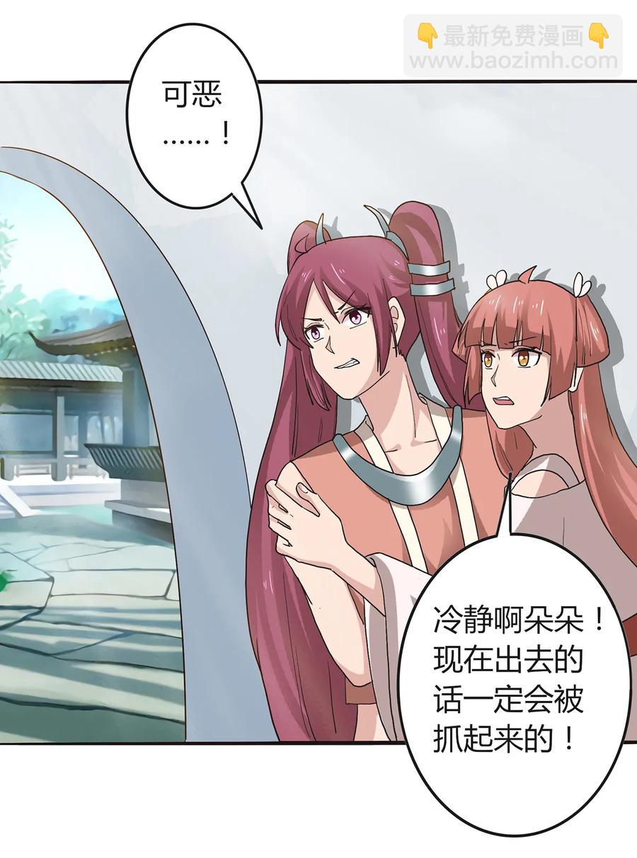 《女装大佬养成记》262 鬼蝶寨的危机 第36页