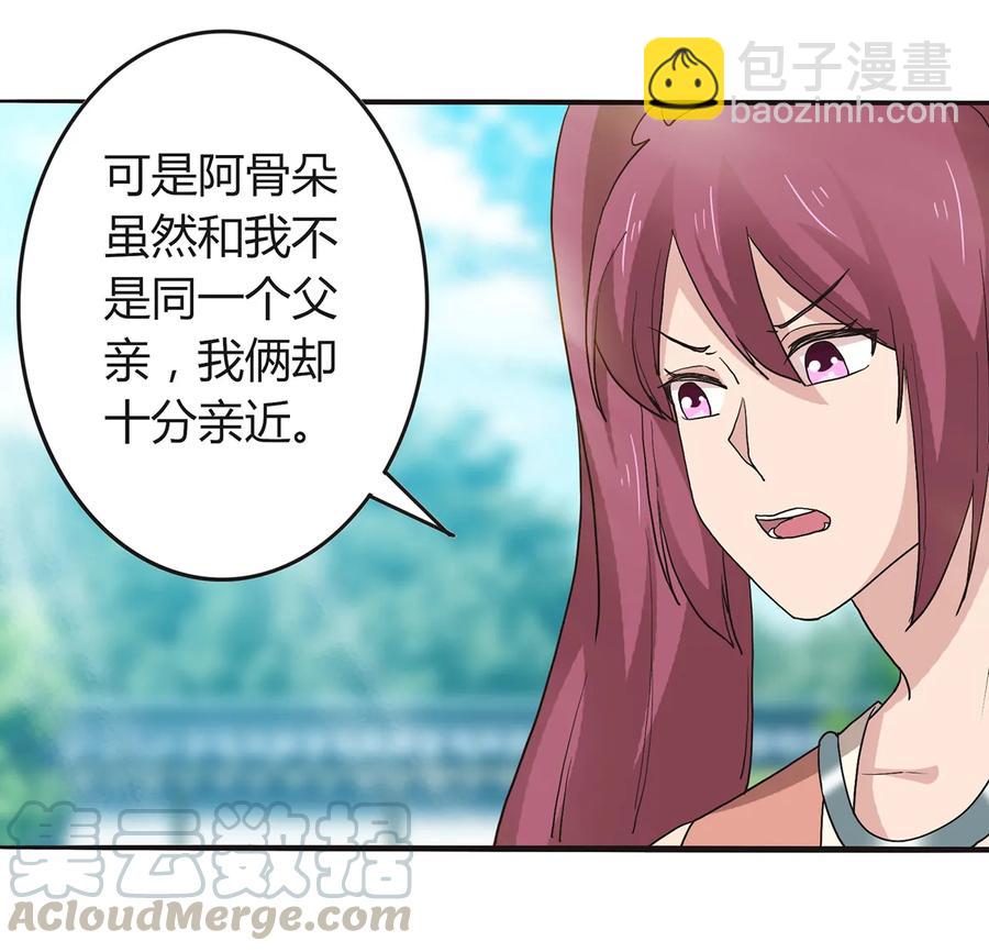 《女装大佬养成记》262 鬼蝶寨的危机 第37页