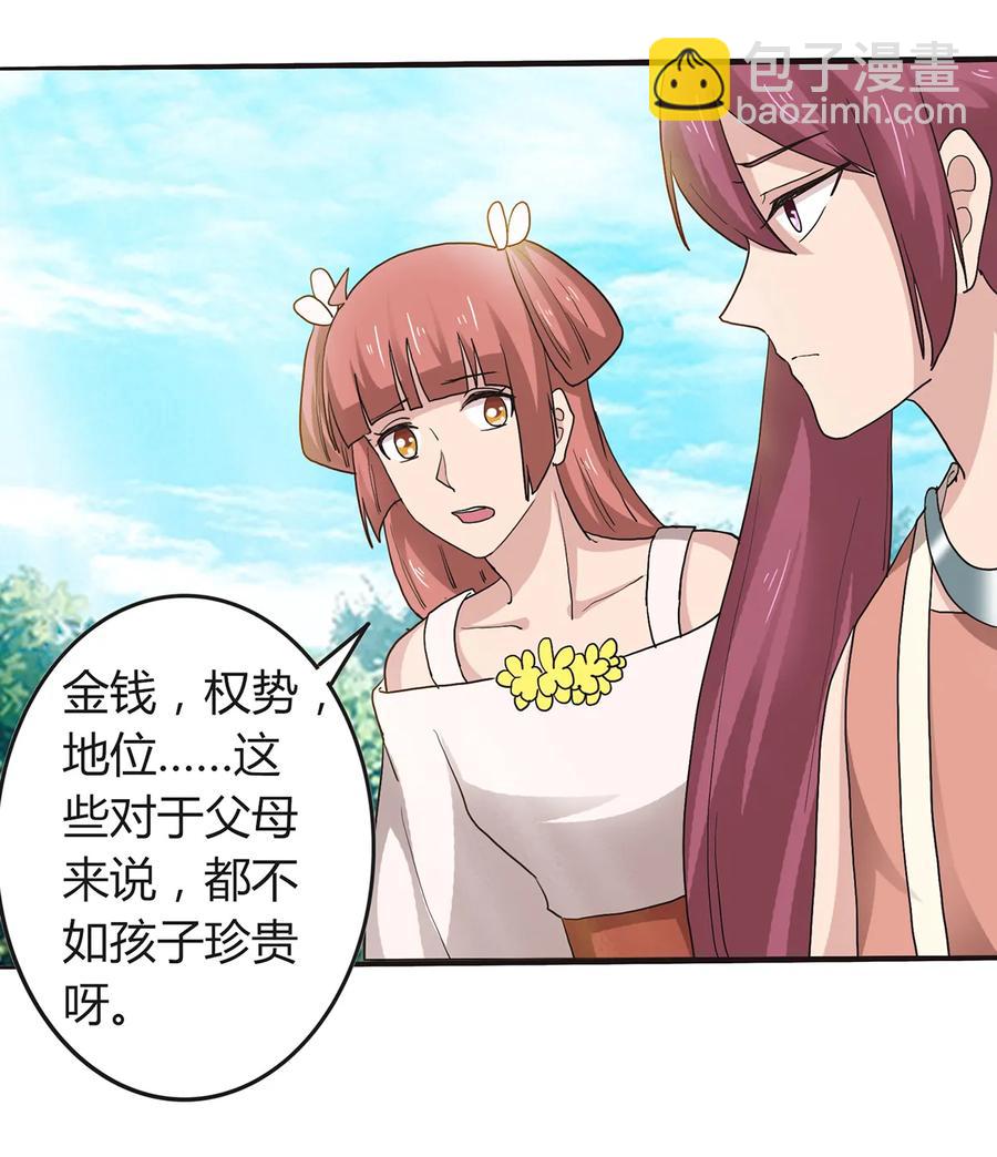《女装大佬养成记》262 鬼蝶寨的危机 第39页
