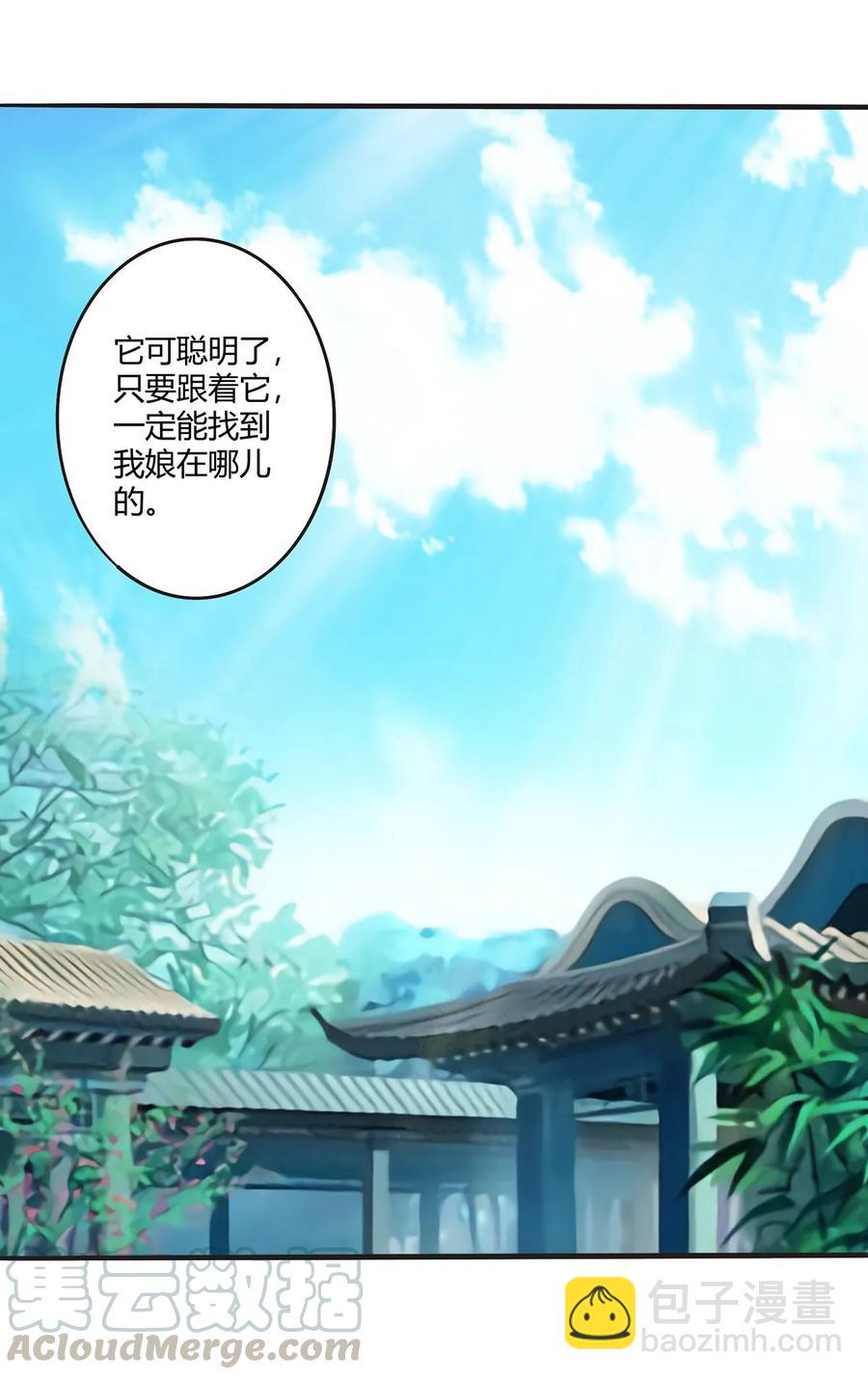 《女装大佬养成记》262 鬼蝶寨的危机 第7页