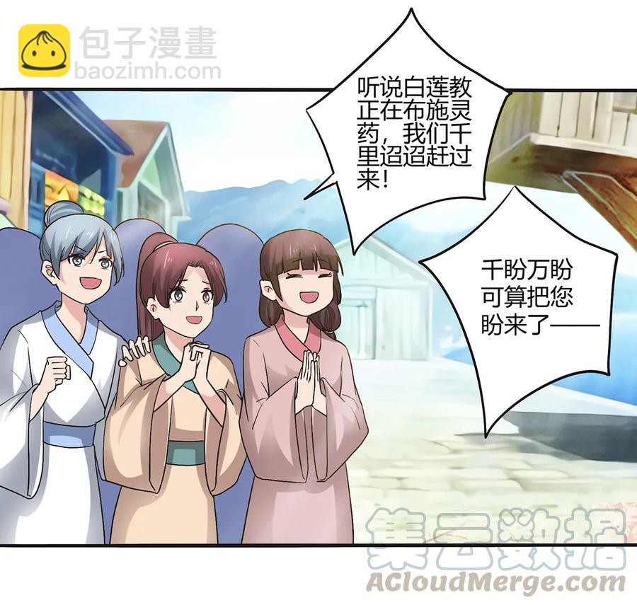 《女装大佬养成记》259 重返灵蛇岛 第13页