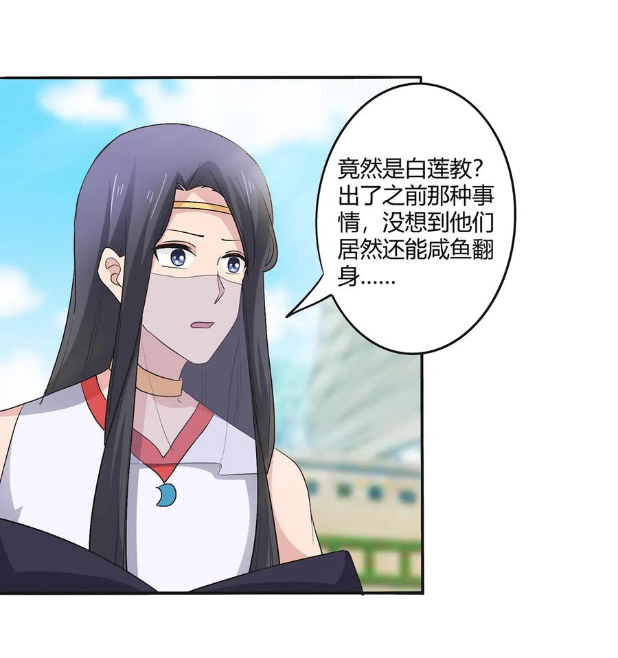 《女装大佬养成记》259 重返灵蛇岛 第15页