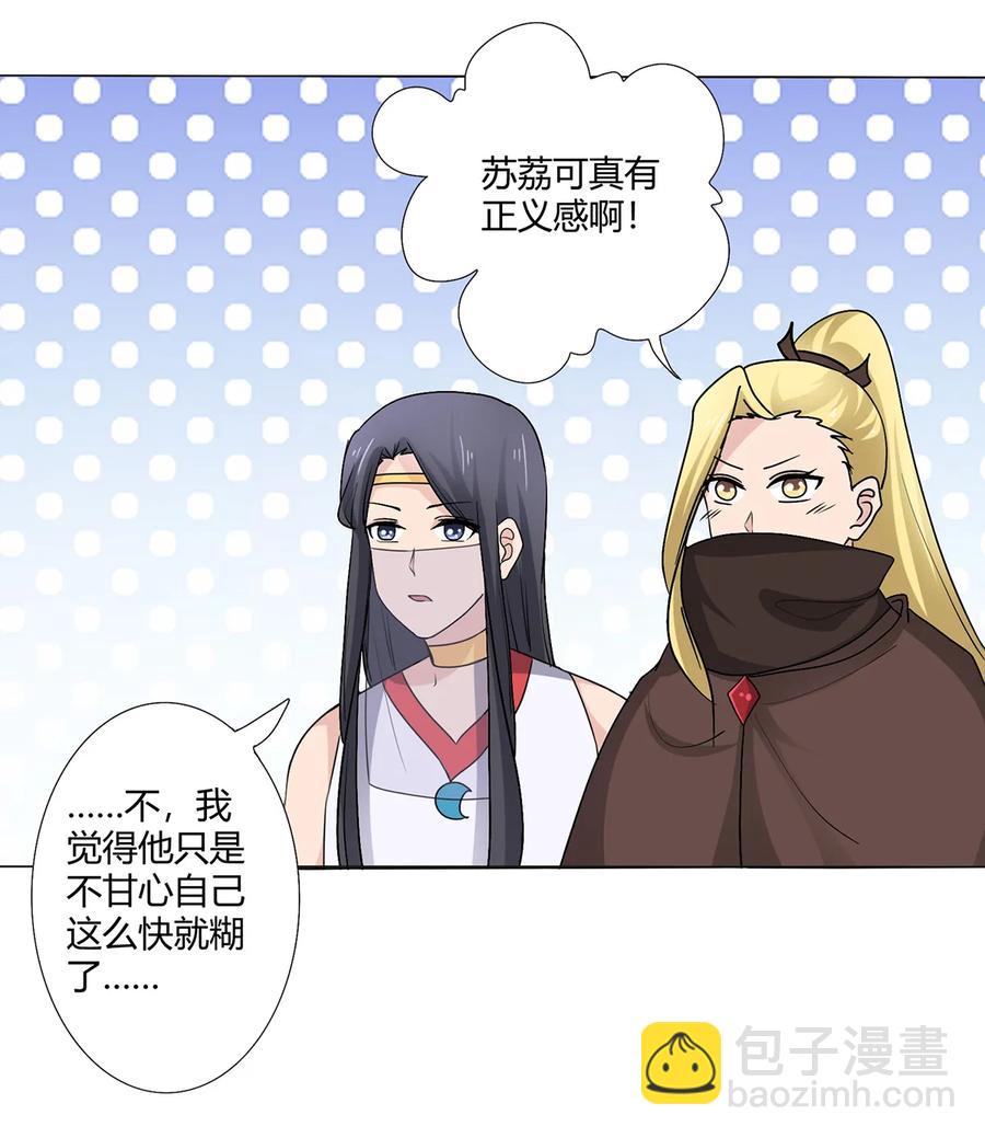 《女装大佬养成记》259 重返灵蛇岛 第18页