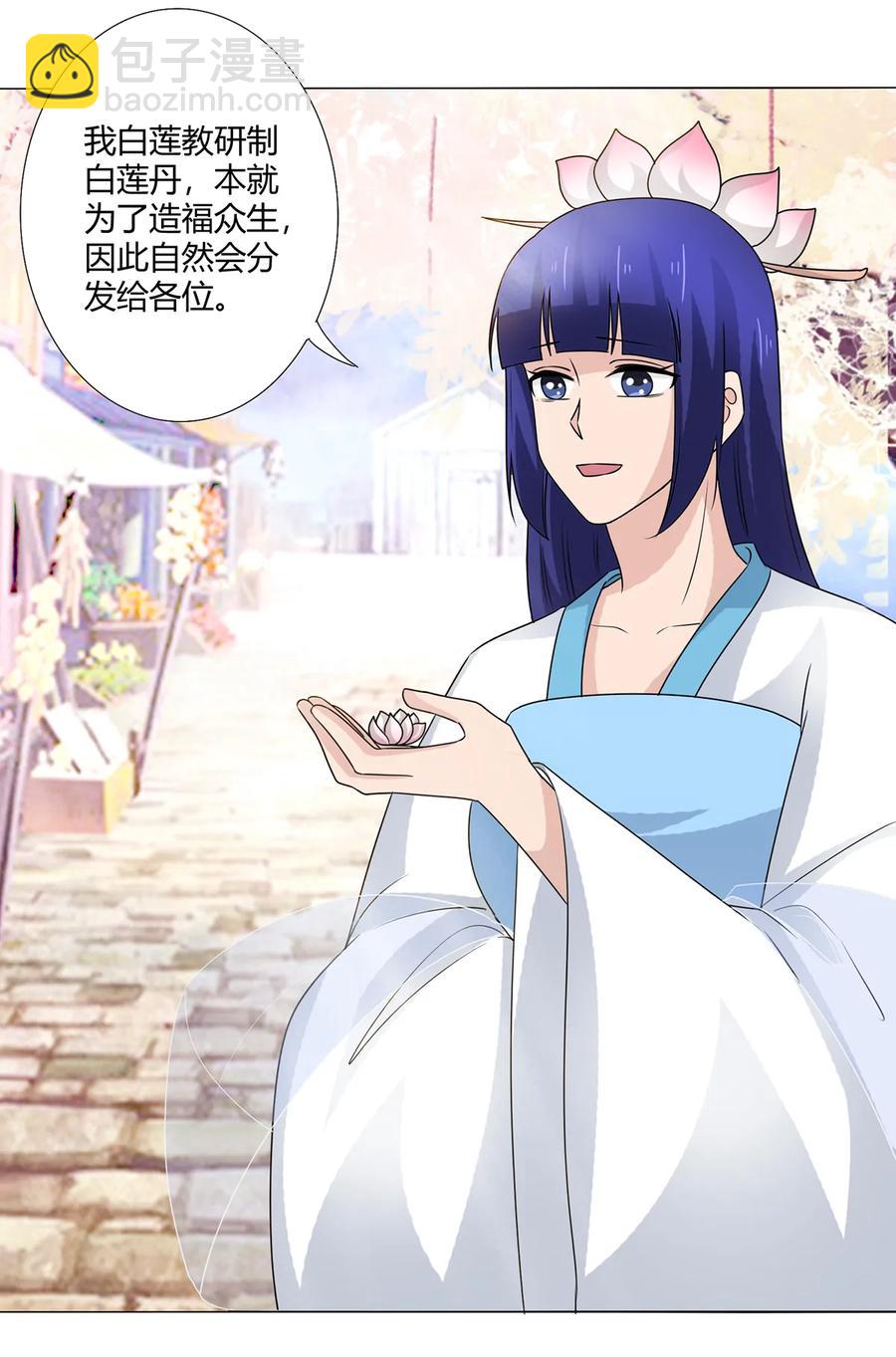 《女装大佬养成记》259 重返灵蛇岛 第20页