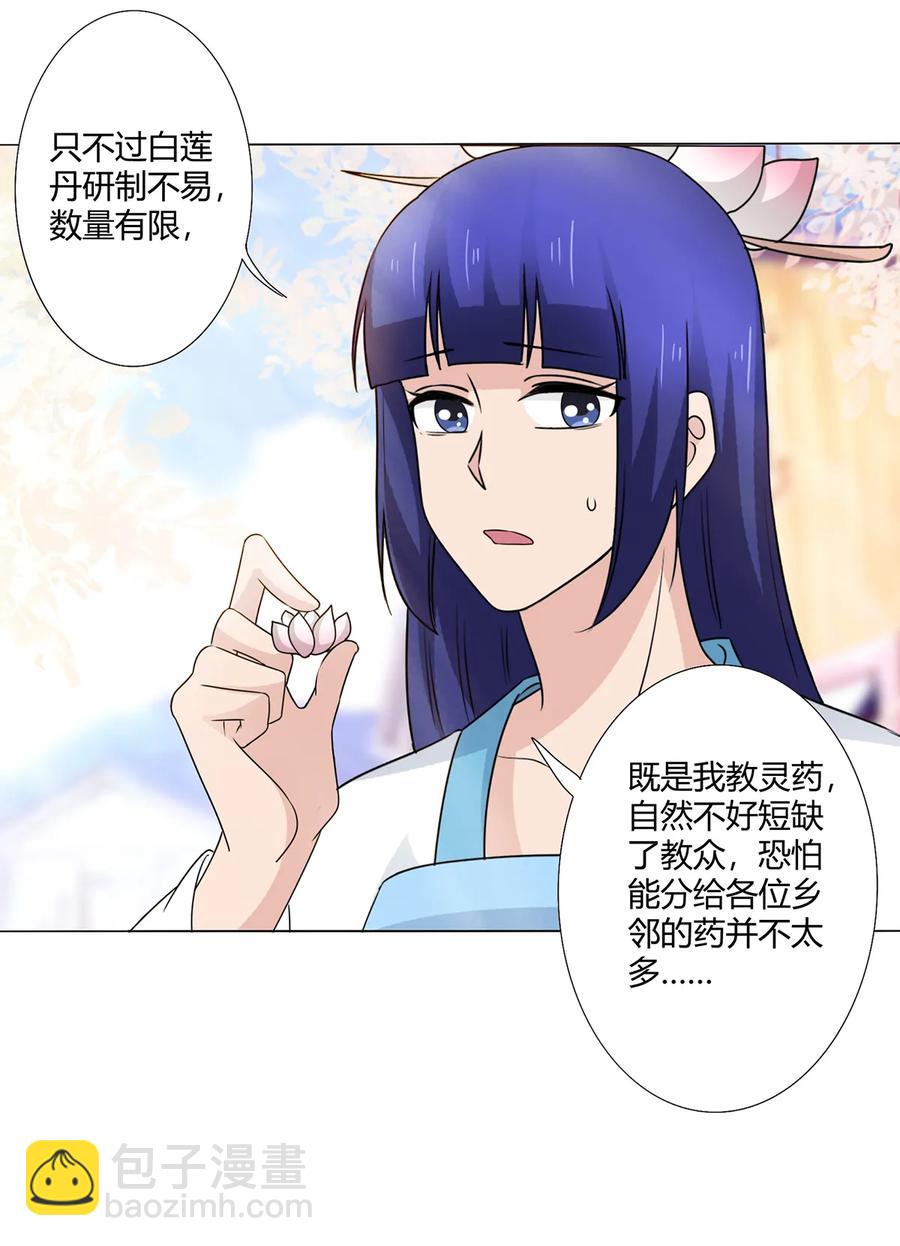 《女装大佬养成记》259 重返灵蛇岛 第21页