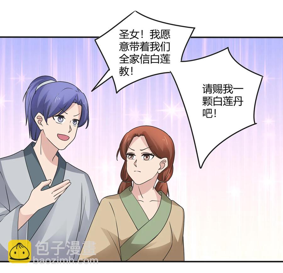 《女装大佬养成记》259 重返灵蛇岛 第23页