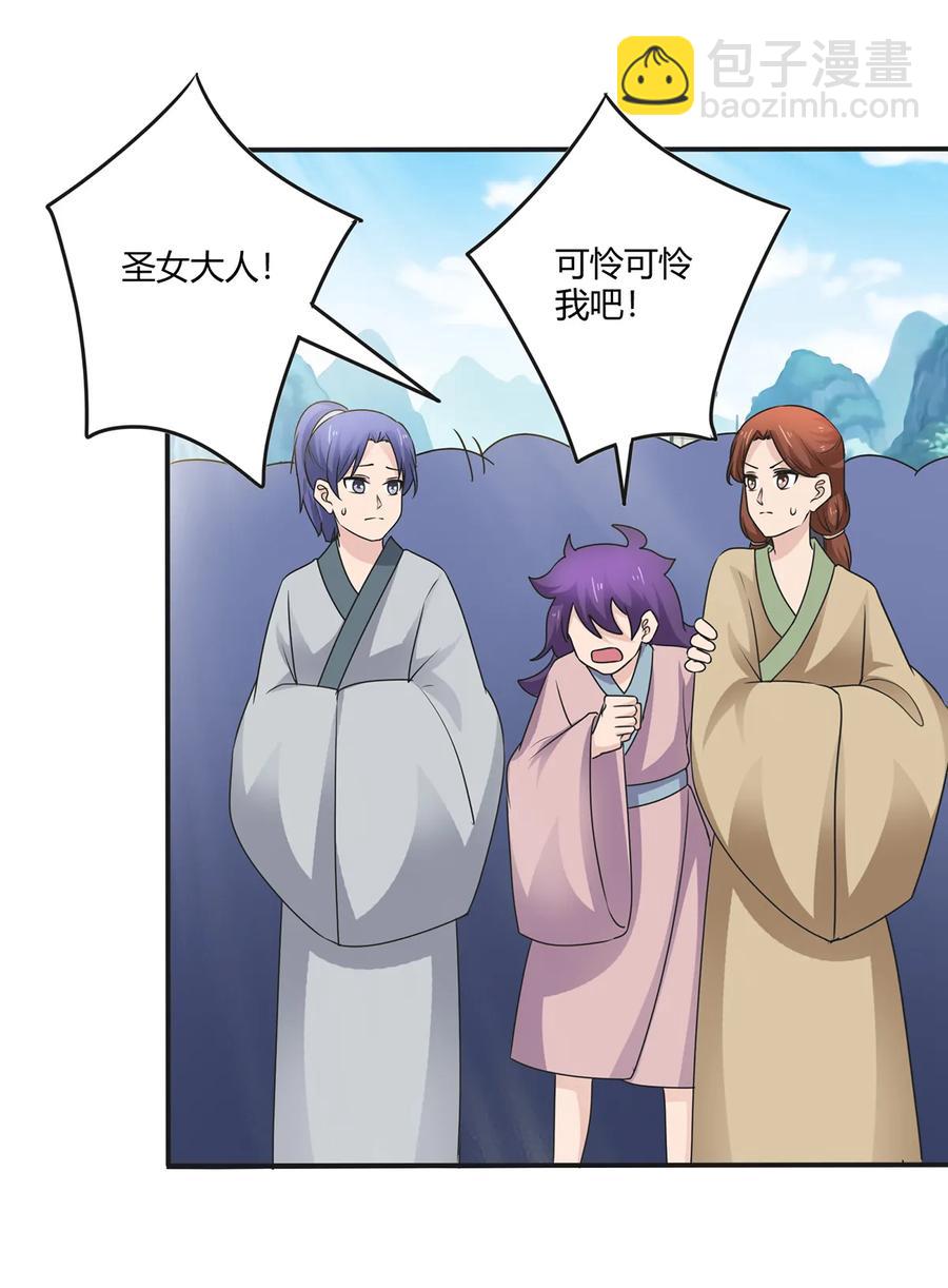 《女装大佬养成记》259 重返灵蛇岛 第26页