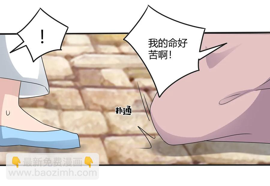《女装大佬养成记》259 重返灵蛇岛 第27页