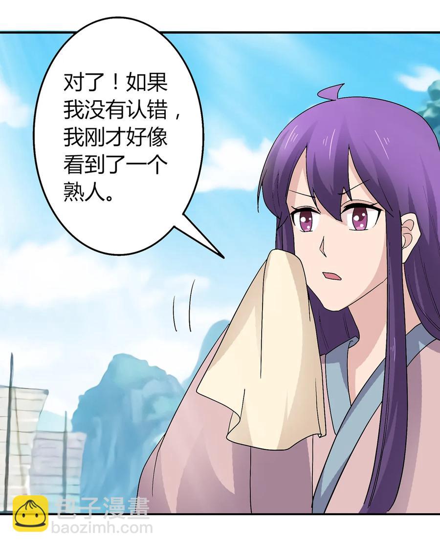 《女装大佬养成记》259 重返灵蛇岛 第39页