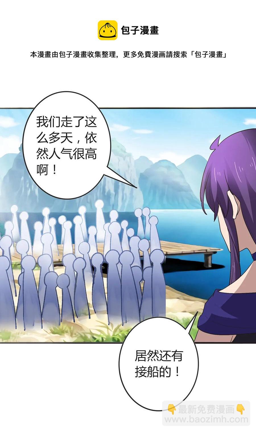 《女装大佬养成记》259 重返灵蛇岛 第5页
