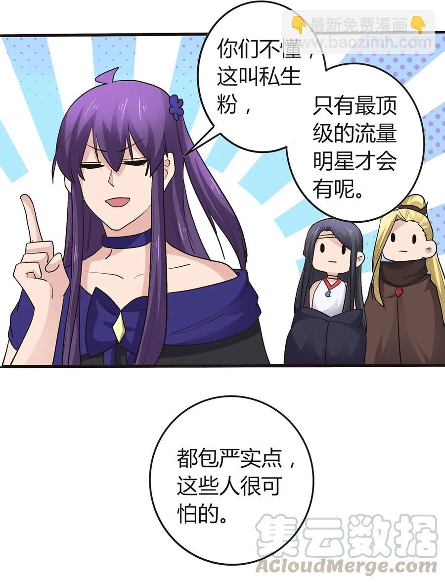 《女装大佬养成记》259 重返灵蛇岛 第7页