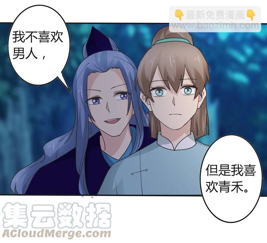 《女装大佬养成记》261 心意 第10页