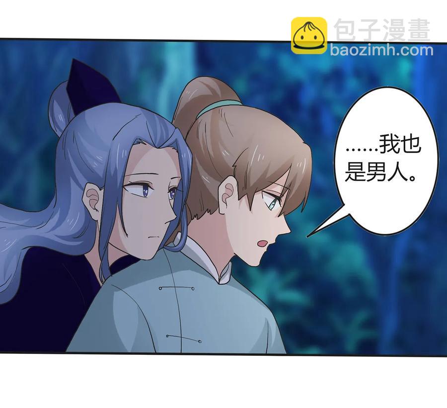 《女装大佬养成记》261 心意 第11页