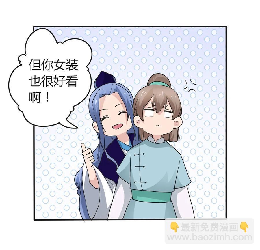 《女装大佬养成记》261 心意 第12页