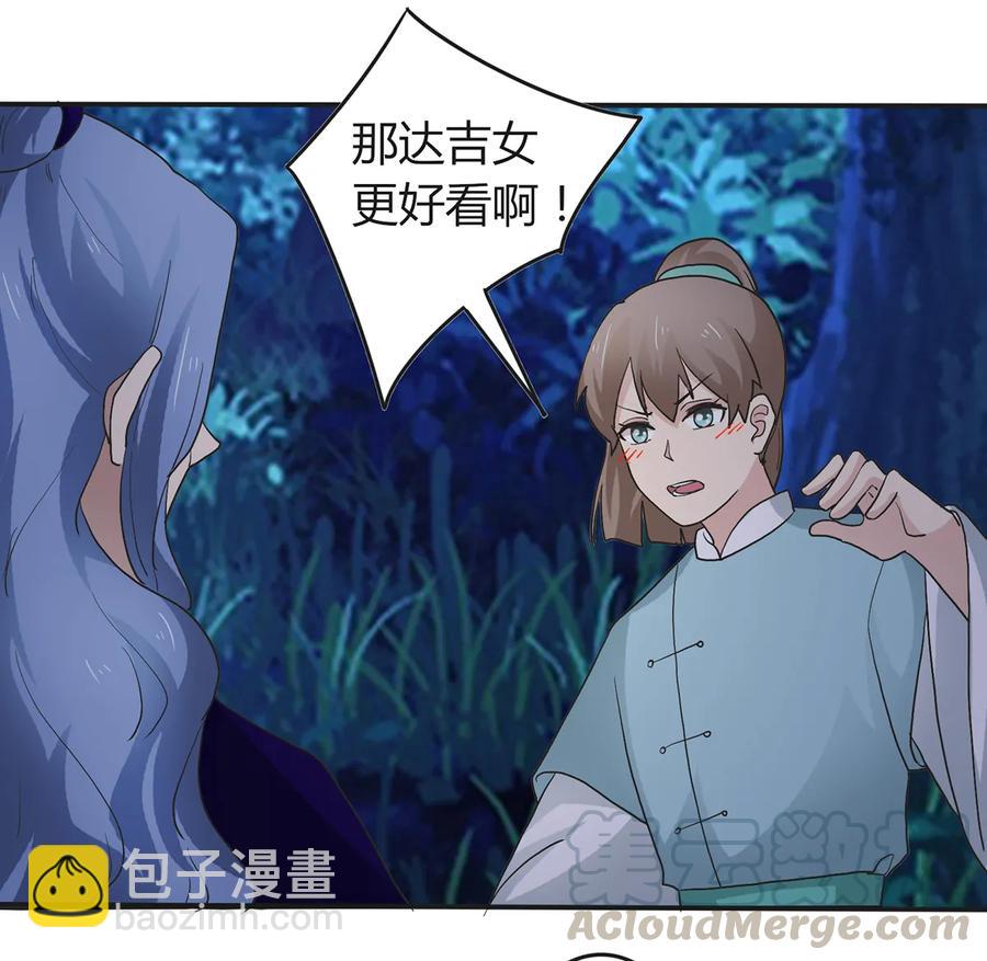 《女装大佬养成记》261 心意 第13页