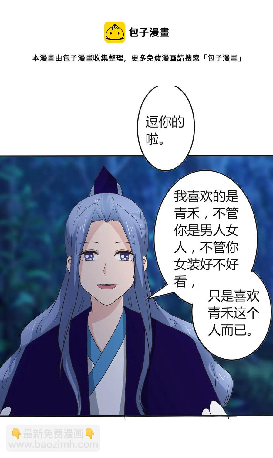《女装大佬养成记》261 心意 第14页